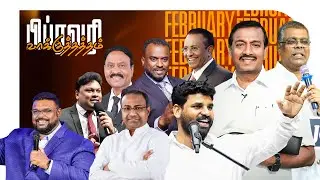 🔴 LIVE | | பிப்ரவரி வாக்குத்தத்தம் 2026 | FEBRUARY PROMISE MESSAGE | Shammah Tv