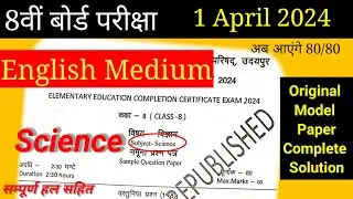 RBSE Class- 8th Science Model Paper Solution 2024 || Class - 8th Science Model Paper Solution 2024