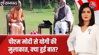 UP Politics: CM Yogi से PM Modi से की मुलाकात, किस मुद्दे पर हुई बात? | BJP | Aaj Tak