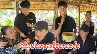 ជូនបុរសមិនសូវញញឹមមកបាយក្ដាំង  !