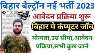 Bihar Beltron New Vacancy 2023 | Bihar bletron DEO vacancy 2023 | Bihar Beltron Jobs 2023
