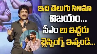 Nagarjuna Superb Speech At Love Story Magical Success Meet | Naga Chaitanya |Sai Pallavi| myra media