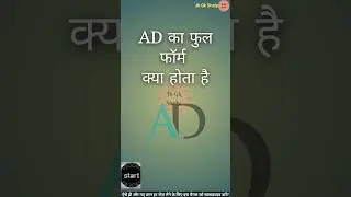 AD का फुल फॉर्म क्या होता है | What is the full form of AD | ad full form #ad