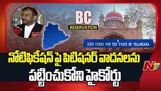 High Court Hearing On BC Reservations | Advocates Face To Face | NTV Telugu