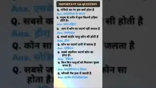 gk quiz short video update #quizgk #quiz #gkquiz #gsgeneral #gk #trending #viralvideo #shorts