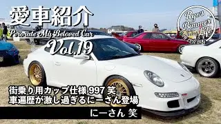 愛車紹介Vol.19 にーさんのPORSCHE 997 カレラS  街乗り用カップカー仕様www