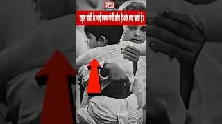 राहुल गांधी के भाई वरुण गांधी कौन है और क्या करते है। Rahul Gandhi ke Bhai Varun gandh. #shorts​