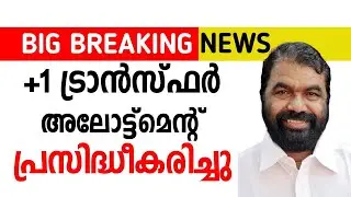 +1 TRANSFER RESULT PUBLISHED|MS|