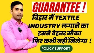 Textile Industry Business Plan | Textile Industry Process | Textile Industry in Bihar | #business