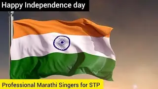 Independence day | Marathi Singers Singing patriotic Song for STP | Sport The Passion | STP