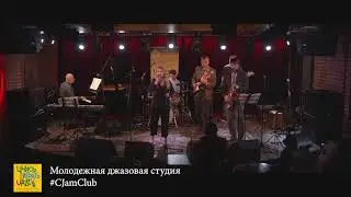 08. Ансамбль Молодежной джазовой студии C-Jam Club -  Herbie Hancock  &ldquo;Stitched Up&rdquo;