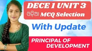DECE ODIA CLASS || DECE 1 UNIT 3 CLASS || DECE ODIA MCQ PDF || DECE EXAM PREPARATION 