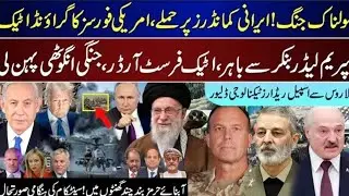 #Breakingnews 🔥 US Begun Action Against Iran _ Supreme Leader Out Of Bunker_ Abnaye Hurmaz Situation