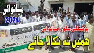 Government Preparations  | To Wind Up Utility Stores | Corporation | Mianwali 2024