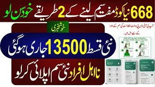 668 Apply New Code | BISP New Update Today | Benazir Wallet SIM | 8171 Ehsaas Program | 13500 Check