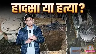 Delhi Rohini Labour Death: 4 दिन पहले दिल्ली आए शख़्स की सीवर के गड्ढे में गिरने से मौत