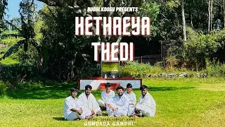 HETHAEYA THEDI | BADUGA HETHAE SONG | GUNDADA GANDHI