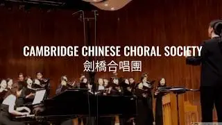 CCCS 2020 New Year Concert Trailer