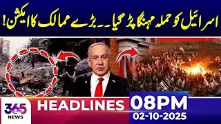 Attack on Global Sumud Flotilla, Major Powers Take Action! 08PM News Headlines | 02 Oct | 365 News