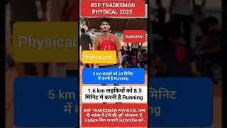 BSF tradesman physical 2025 update|| bsf tradesman physical kab h 2025 #bsftradesman2025 #bsf #short