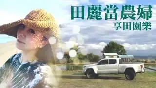 【獨家】最豔金鐘視后預約樹葬　賣婚戒台東種菜 | 蘋果娛樂 | 台灣蘋果日報