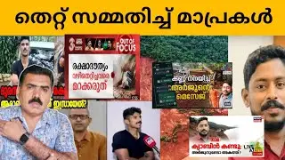 അങ്ങനെ മാധ്യമങ്ങൾക്ക് തോന്നി.. മാപ്പ് പറയണം എന്ന്.. എന്തെക്കെ പൊല്ലാപ്പ് ആയിരുന്നു..#arjunmissing