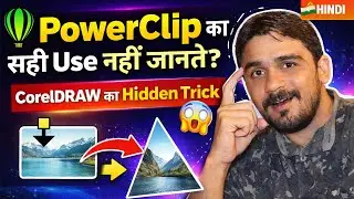 PowerClip का सही Use = Professional Design | CorelDRAW Hindi Tutorial