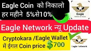 EagleMining Network new update,Eagle coin Good news,Eagle network price,Eagle network value crypto||