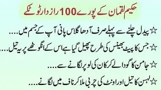 Hikmat Ki Batain | Luqman Hakeem Quotes | Wisdom Quotes in Urdu | Danai ki Batain | Aqwal e Zareen