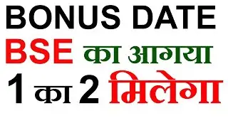 BSE Bonus Record Date। BSE Share Target। Upcoming bonus shares। Latest Bonus News। Latest News