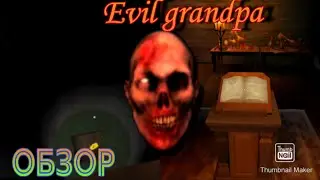 Уродливый дед хочет меня заварить в кастрюле! | Обзор игры//Evil grandpa