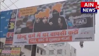 VARANASI: A large hoarding with a controversial inscription -