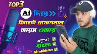 Top 3 Free Humen-Like Ai Voice generator (2026) | Ai diye professional voiceover | Ai voice website 