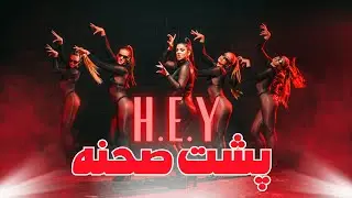 پشت صحنه موزیک ویدئوی جدید ستین | نگاهی متفاوت به “Hey” 