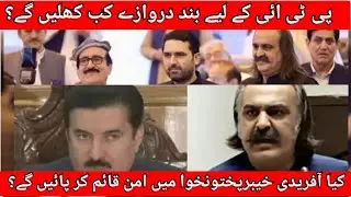 Any CHANCE of reconciliation with PTI? | Afridi will succeed to bring PEACE in KPK? Your PREDICTION?