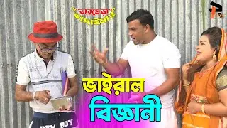 তাঁরছেরা ভাদাইমার জীবনের সেরা কৌতুক 