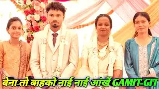 बेना तो बाहको नाई नाई आंखें Gamit Logan Git Sister Ravina Gamit bro samuvel Gamit 2025