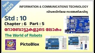 ICT Tutorials 2025 Std 10 Chapter 6.5 PictoBloxറോബോട്ട‍ുകള‍ുടെ ലോകം The World of Robots