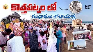 ganesh nimajjanam 2025 || ongole || kothapatnam beach || Ganesh Shobha Yatra || #event #viral #viral
