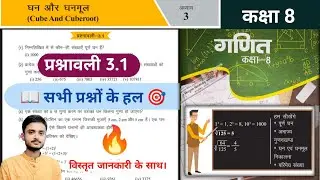 Class 8 Maths Exercise 3.1 | Complete Solution | Cube And Cuberoot | JCERT | Mohan Exam