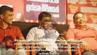 JVP ,NPP Sri Lanka Official Theme Song - ජ.වි.පෙ තේමා ගීතය 2024