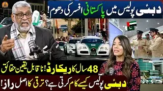 Pakistani Men in Dubai Police | 48 Years Record | Podcast with Siraj-ud-Din (Dubai Police)