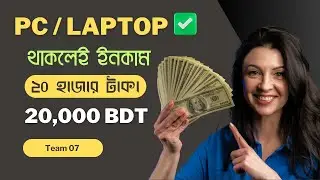 Earn 20,000 BDT Per Month From Home With Your PC/Laptop | মাসে ২০ হাজার টাকা ইনকাম |