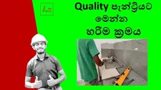 පැන්ට්‍රිය සියලු රහස් සමග තිතටම හදමු Pantry finishing with sink fixing මුලසිට අගටම!