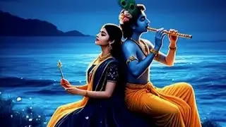 জয় শ্রী রাধে রাধে