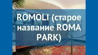 ROMOLI (старое название ROMA PARK) 4* Рим &ndash; РОМОЛИ (старое название РОМА ПАРК) 4* Рим видео обзор