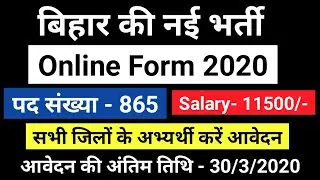 Bihar Health Department New Vacancy 2020 I SHSB Recruitment 2020 I Bihar ANM Online Apply I ANM Job