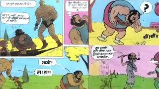 चाचा चौधरीऔर बिंगबैन #chachachaudhryaurbingban #chachachaudhrycomics #diamondcomics #kahaniwala
