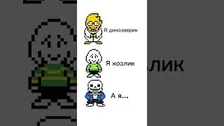 Андертейл Мемы #6 ||| Undertale Memes #6 #memes #undertale #андертейл #мемы #shorts #fyp