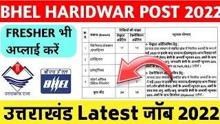 Uttarakhand BHEL Recruitment 2023 Graduate/Technician Apprentice (Haridwar) 40 Posts | Apply now